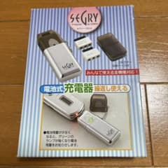 ガラケー用 電池式充電器 セグリー/SG-8 未使用品のサムネイル