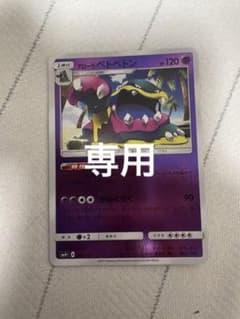 アローラベトベトン　かがくのちから　ミラーのサムネイル