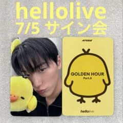 ATEEZ GOLDEN HOUR:5 hellolive 7/5 サン - メルカリ