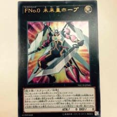 遊戯王 未来皇ホープ ウルトラレアのサムネイル