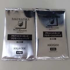 R*o様 ビルディバイド　櫻坂　PRユニットカードプロモーションパック 5パック 未開封 櫻坂 ビルディバイド ユニット テリトリー プロモパック2個