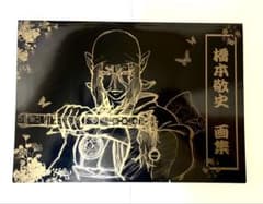 橋本敬史 画集 モノノ怪 - メルカリ