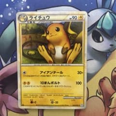 ライチュウ ☆ LEGEND 拡張パック「ソウルシルバーコレクション