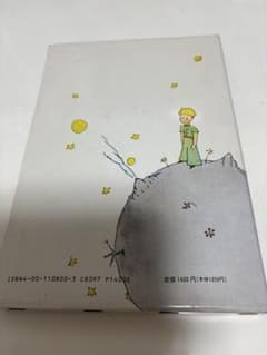별의 왕자님 산 테구쥬페리 이와나미 서점