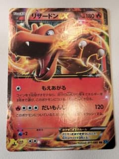 ポケモンカード リザードンEX RR XY2 011/080 ワイルドブレイズ - メルカリ