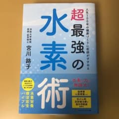 Yuki Takano 様　専用　超最強の水素術のサムネイル