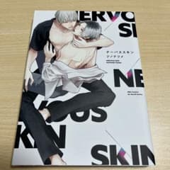 ナーバススキン　ツノナツメ