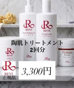 mREVI ハーブピーリング 酵素プラスセット2回分 即日発送エンザイムＳ REVI】プレゼント付 ハーブピーリング 陶肌トリートメント 2回分