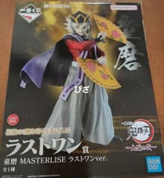 鬼滅の刃 一番くじ 童磨 ラストワン賞 MASTERLISE フィギュア - メルカリ