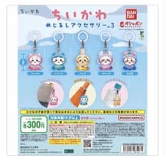 【コンプリート】ちいかわ めじるしアクセサリー 5点セットのサムネイル