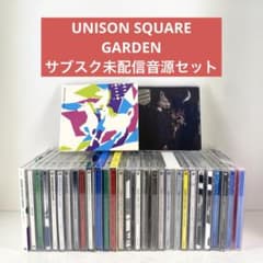 UNISON SQUARE GARDEN サブスク未配信音源 コンプセット - メルカリ