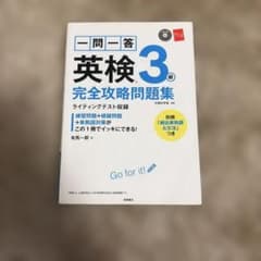 一問一答英検3級完全攻略問題集 [2017]のサムネイル