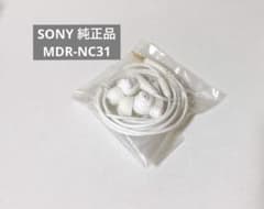 【新品未使用】SONY MDR-NC31 純正 イヤホン ホワイト 白
