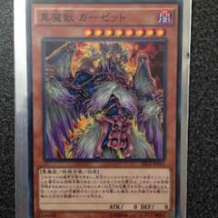 真魔獣ガーゼットのサムネイル