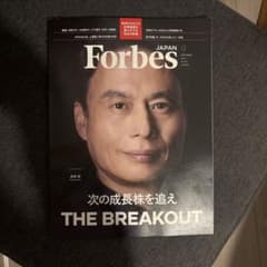 Forbes JAPAN 2026年９月号のサムネイル