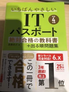 【令和4年度】 いちばんやさしいITパスポート 絶対合格の教科書+出る順問題集のサムネイル