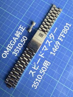 OMEGA純正 オメガ スピードマスター3510.50用 1469 FF801 - メルカリ