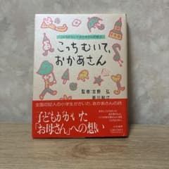 こっちむいて、おかあさん こどもがかいたおかあさんの詩2
