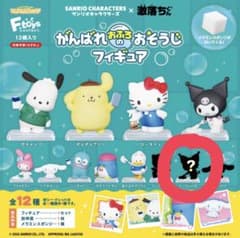 サンリオキャラクターズ がんばれおふろのおそうじフィギュア クロミのサムネイル