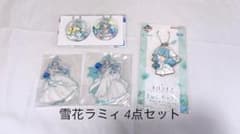 一番くじ ホロライブ 雪花ラミィ 4点 セット