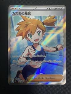 ポケモンカード カスミの元気 SR エラー　加工ズレ ポケモンカード カスミの元気 SR エラー 加工ズレ - メルカリ
