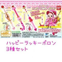 3種セット ハッピーラッキーポロン おジャ魔女どれみ コンプ セットのサムネイル