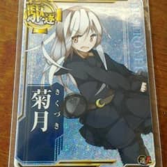 艦これアーケード菊月ホロのサムネイル