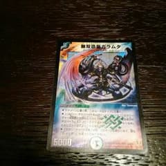 無双恐皇ガラムタのサムネイル
