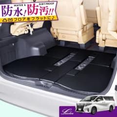 Levolva 30系 アルファード ヴェルファイア 専用ラゲージフラットマットのサムネイル