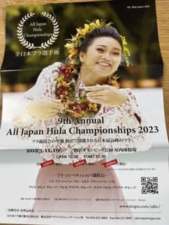 全日本フラ選手権　2023.10.19のサムネイル