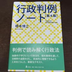 行政判例ノートのサムネイル