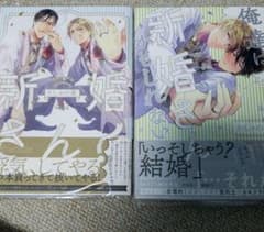 新婚さん？ セットのサムネイル
