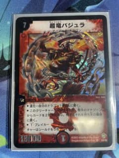 デュエルマスターズ 超竜バジュラ　初期のサムネイル