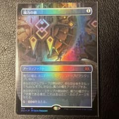 MTG 魔力の櫃 日本語 拡張アート foil 1枚 ①のサムネイル