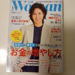 日経WOMAN　2026 3月号のサムネイル