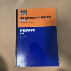神経内科学のサムネイル