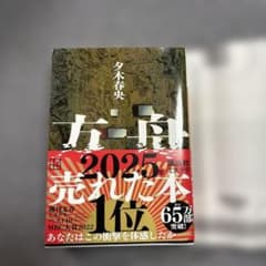 方舟　夕木春央のサムネイル