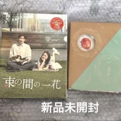 【最終価格】京本大我　束の間の一花 Blu-ray BOX 3枚組特典トレイ付きのサムネイル