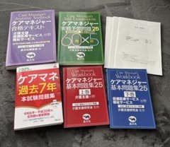 ケアマネジャー試験対策参考書・問題集セットのサムネイル