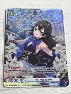 ヴァイスシュヴァルツ　レヴュースタァライト　銃士アトス　神楽 ひかり SP ヴァイスシュヴァルツ “塔”神楽 ひかり SP レヴュースタァライト