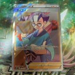 ポケモンカードゲーム タイサイ SRのサムネイル