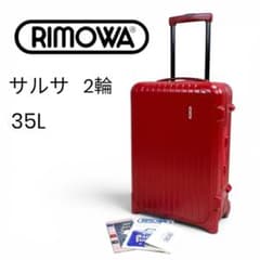 RIMOWA リモワ サルサ 2輪 キャリーケース 35L レッド - メルカリ