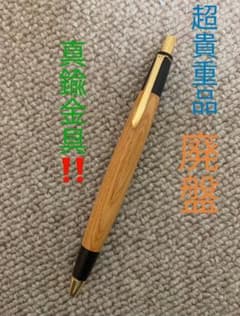 野原工芸似 キツツキ工房 シャーペン 野原工芸似 キツツキ工房 シャーペン 欅 0.5mm - メルカリ