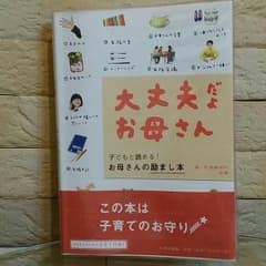 大丈夫だよお母さんのサムネイル