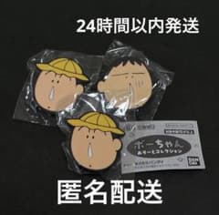 ボーちゃん あそーとコレクション ラバークリップ 3個セット クレヨンしんちゃん