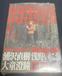 999号室 1巻 シュリンク付き未開封 - メルカリ