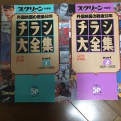 チラシ大全集①と②のサムネイル