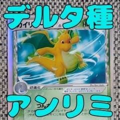 カイリューex δ デルタ種 さいはての攻防 004/068（管理用2160） カイリューex δ デルタ種 さいはての攻防 004/068（管理用2160