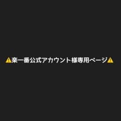 沢村玲くん 写真4枚【専用ページ】のサムネイル
