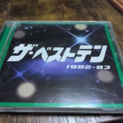 ザ・ベストテン 1982-83 CD - メルカリ
